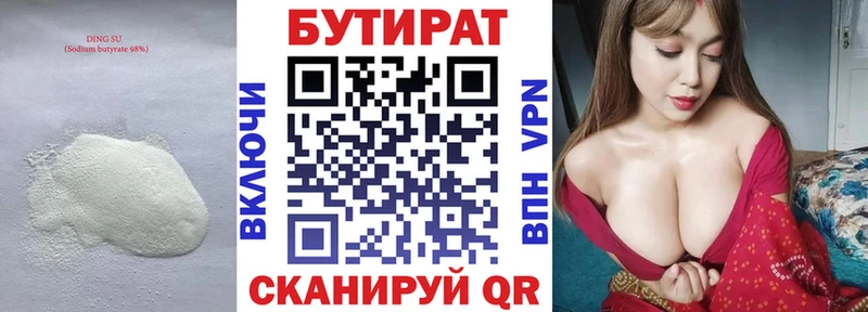 Бутират 99%  Бугульма 