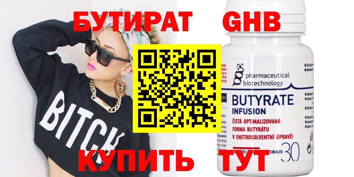 Бугульма  БУТИРАТ  Вход с VPN  БУТИРАТ GHB 