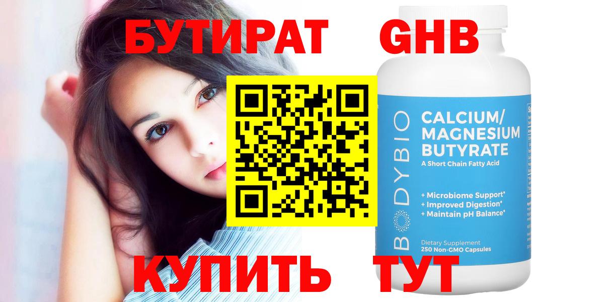 БУТИРАТ вода Бугульма