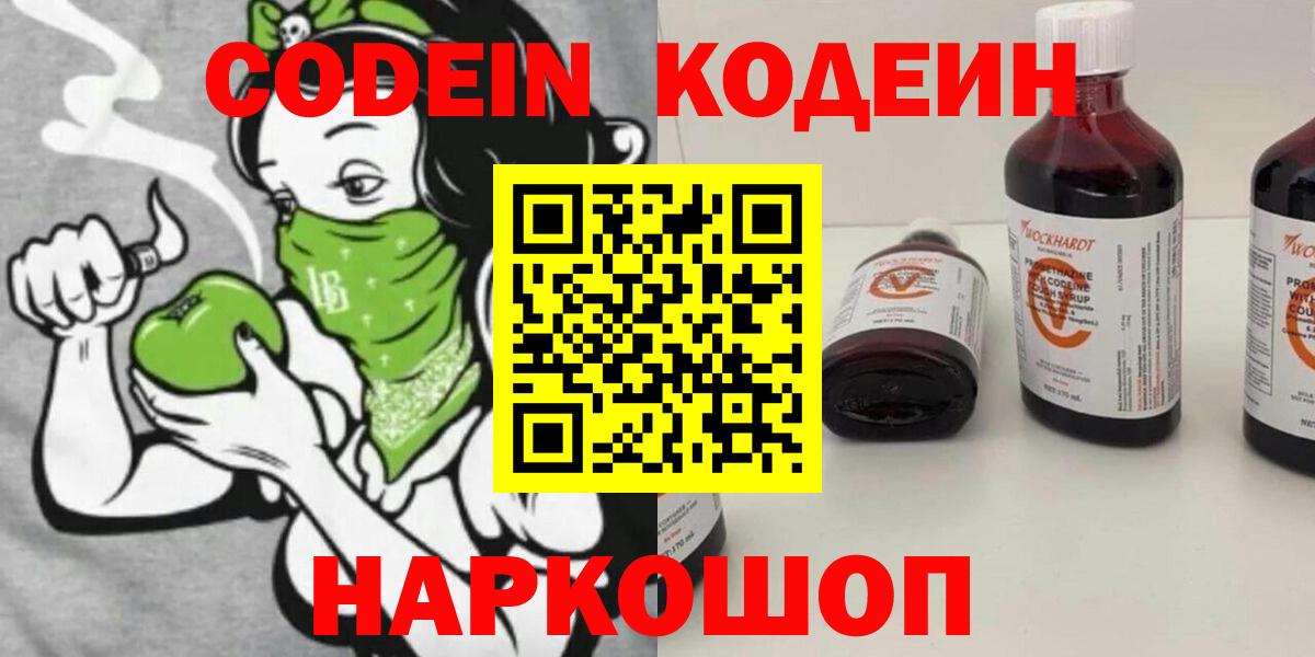 Кодеин Purple Drank Бугульма