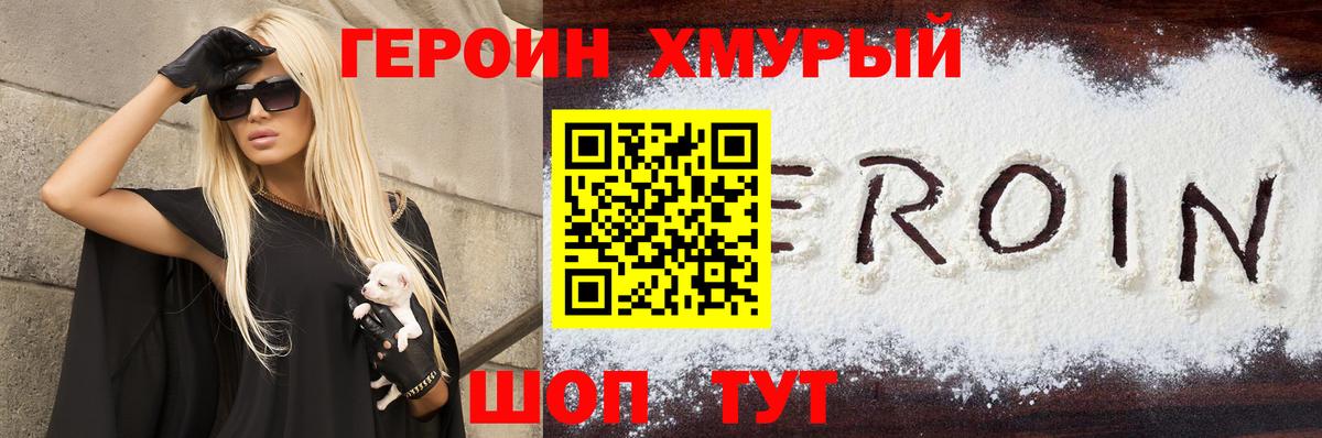 Героин VHQ Бугульма