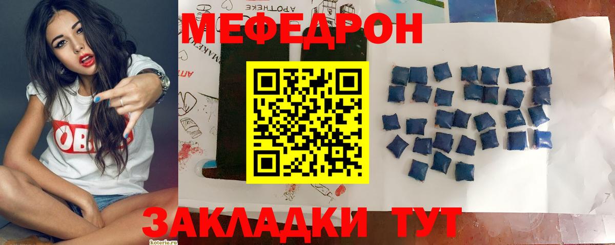 МЯУ-МЯУ мяу мяу  МЯУ-МЯУ  Бугульма  Мефедрон  МЕФ mephedrone  Вход с VPN 