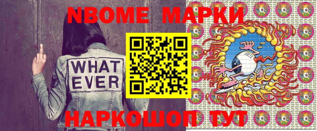 Марки N-bome 1,5мг Бугульма